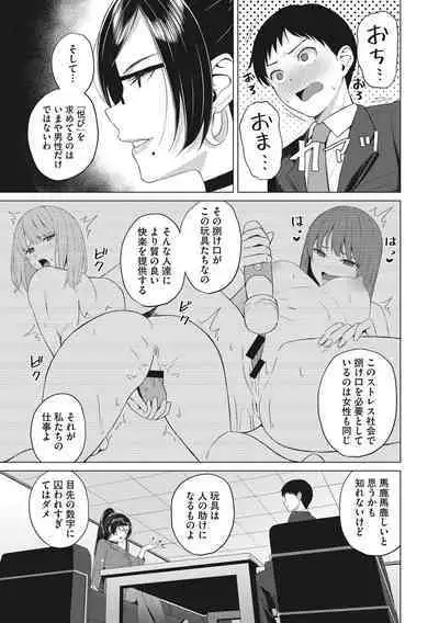 Hataraku Onna no Sei Jijou - Sexual Conditions for Working Women