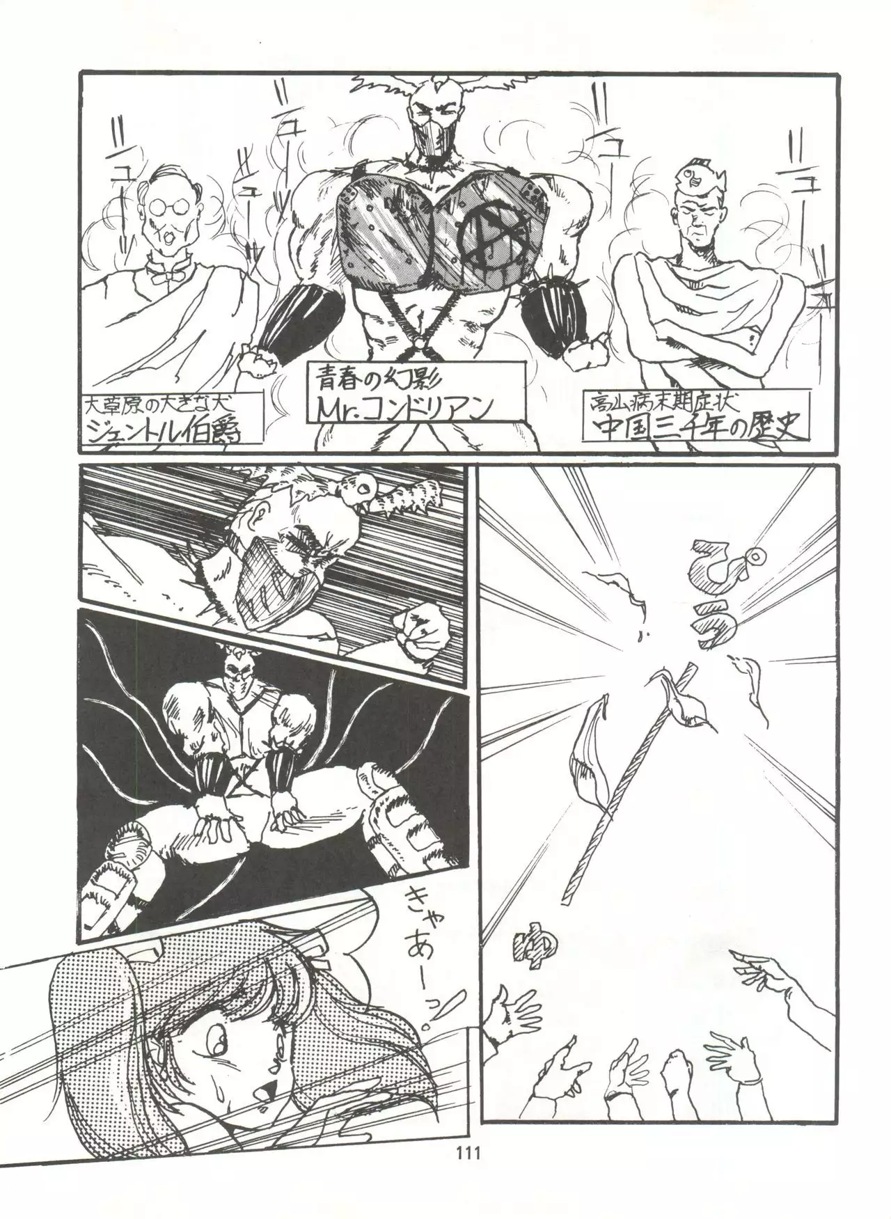 Tororoimo Densetsu - Ten no Maki