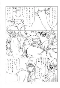 (C68) [UROBOROS (Utatane Hiroyuki)] DOUBLE-EDGED (Zoids Genesis)