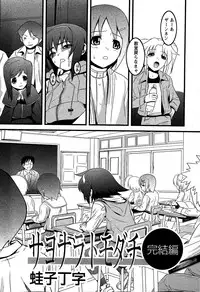 Karyou Gakuen Shotoubu Vol.5