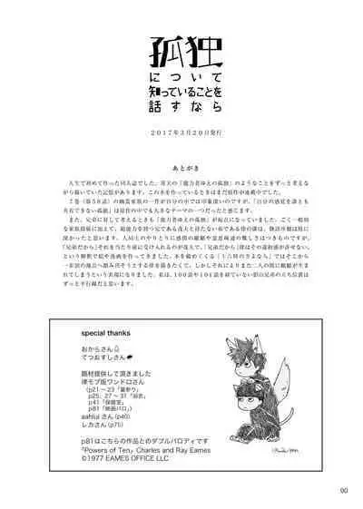 [Raisin Butter Sandwich (Mozu)] Kodoku ni tsuite shitteiru koto wo Hanasunara [Digital]