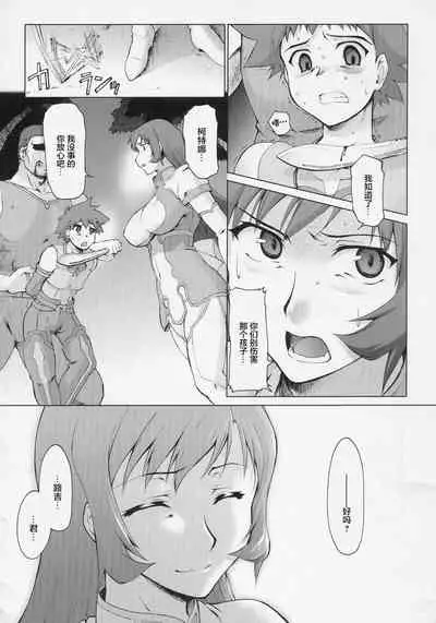 (C69) [Sago-Jou (Seura Isago)] Koto-Rin ~Kanzenban~ (Zoids Genesis) [Chinese] [转尾巴猫汉化]