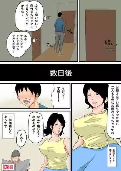 [Natsume Benkei]Natsume Ben Kei sōshūhen okāsan ga issho! 2