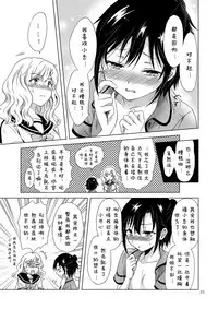 [Peachpulsar (mira)] Oppai-chan to Chippai-chan ga Irekawaru Hanashi [Chinese] [诱骗者迪卡伊个人汉化] [Digital]