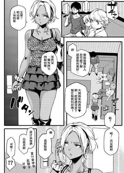 Natsu Koi Ota Girl - What Brings You to Japan? | 夏戀宅女情人