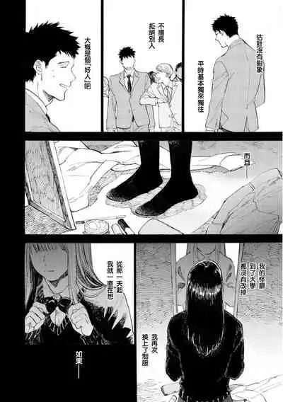 Manin Densha to Kimi | 满员电车与你 Ch. 6+番外1