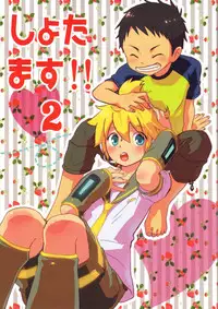 [R-18 (Sunatoka Aoi Noyama)] Shota Masu!! 2 (Vocaloid)