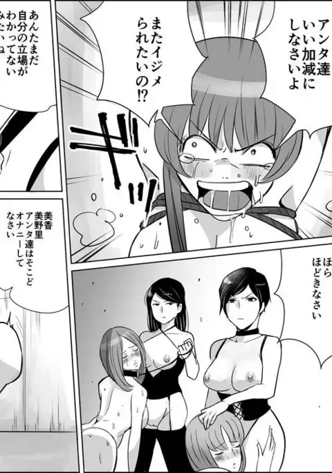 Akuma no Dousoukai - Ijimerareta Fukushuu no Makuake 3