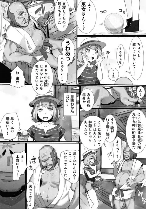 Yaoyorozu Naburi ~ Ikai de Shojo o Seri Otosarete