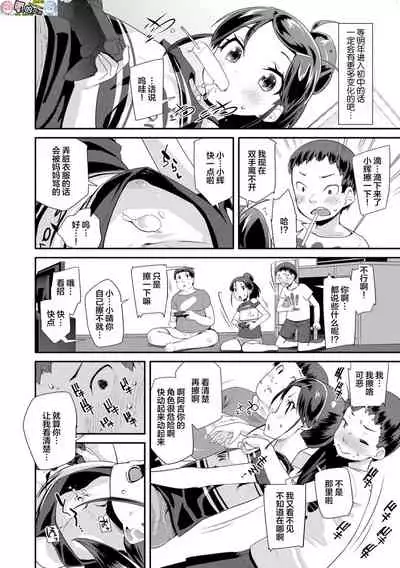 [Maeshima Ryou] Kirakira Otona Lesson [Chinese]