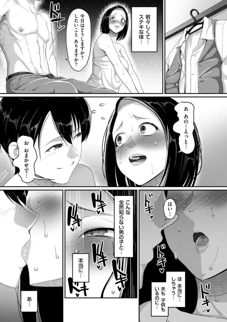 Genkai Seiyoku ~Gaman Dekinai Hitozuma-tachi~