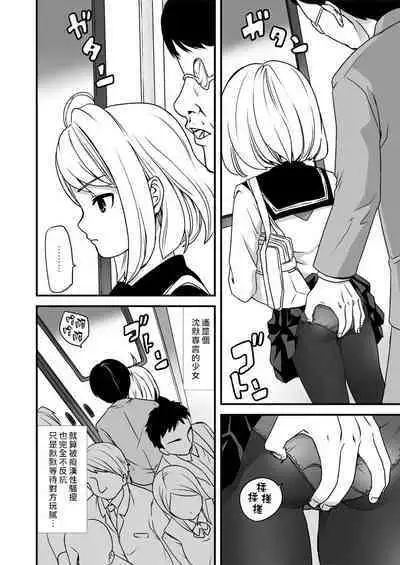 Mukuchi Shoujo no Chikan Higai