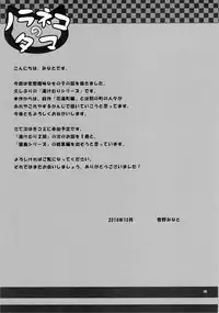 (SC65) [Noraneko-no-Tama (Yukino Minato)] Mite Mite Motto