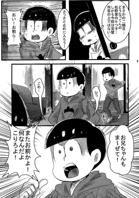 Jama Shite Gomen te!