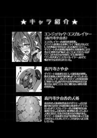 [ONEGROSS (144)] Choukou Inbou -Beat inflation- AE+R (Choukou Tenshi Escalayer) [Digital]