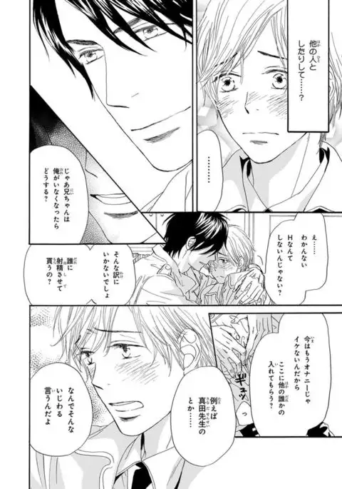 Ore wa Kawaii Ototo to