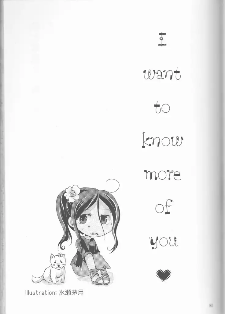 Kimi no koto o motto shiritai