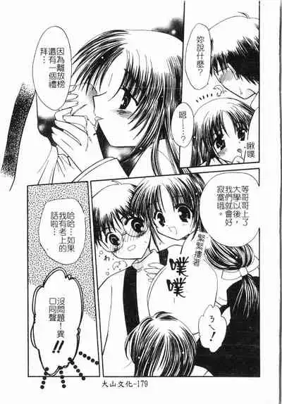 [Anthology]Fallen love at night[Chinese]