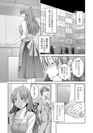 Nusumu Hitozuma, Okasu Gifu ~Shujin ni wa Iwanaide Kudasai...~ Ch.1