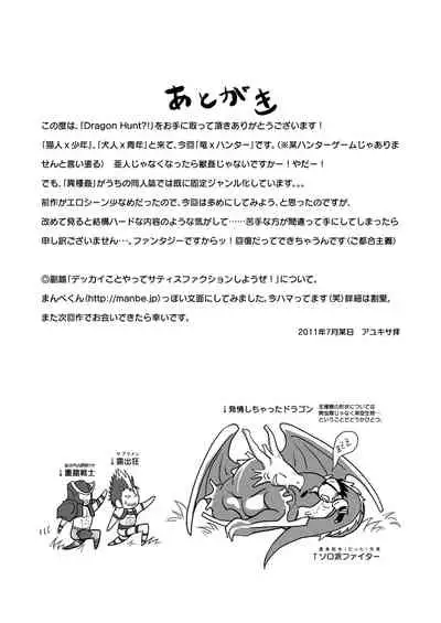(C80) [Atamanurui MIX-eR (Ayukisa)] Dragon Hunt?! [English]