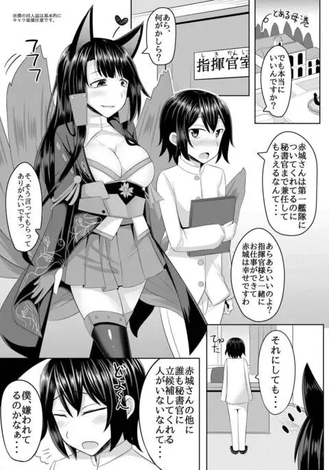 Akagi-san ni Shudouken o Nigirarete Eroi Koto Suru Hon