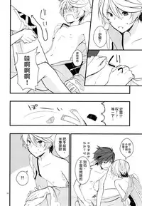 [Wicoa (Sezaki)] Sonna no Tokkuni, (Tales of Zestiria) [Chinese] [沒有漢化]
