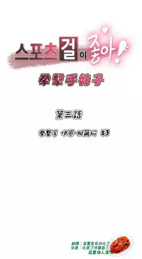 [﻿Chance, Kamang] Sports Girl ch.1-21 [Chinese]