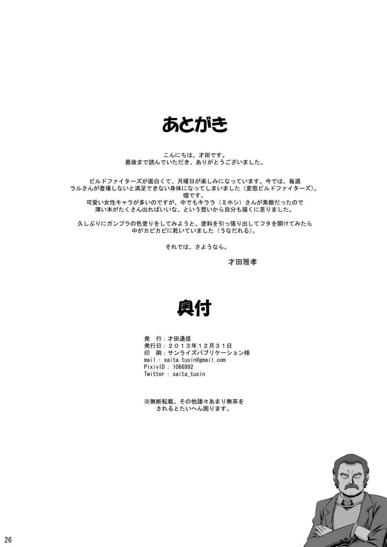 Ganbare Mihoshi Mariage