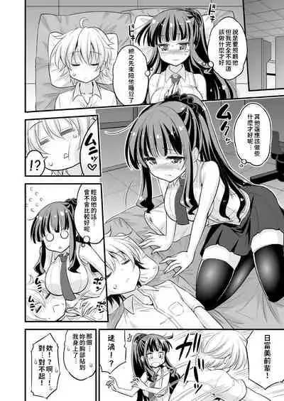 Onee-chan to Shota no Otomari Days | 姊姊與正太一起睡覺的日子