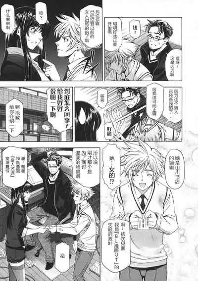 Ane wa Shota o Suki ni Naru