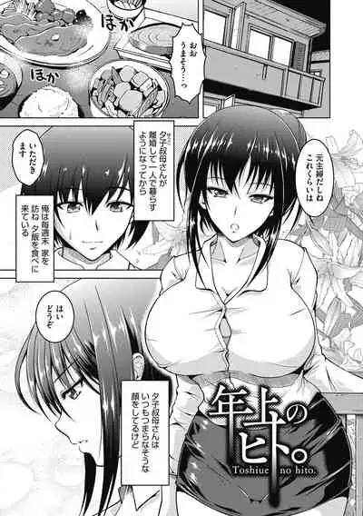 [Tomonaga Kenji] Netorareru nante Arienai [Digital]