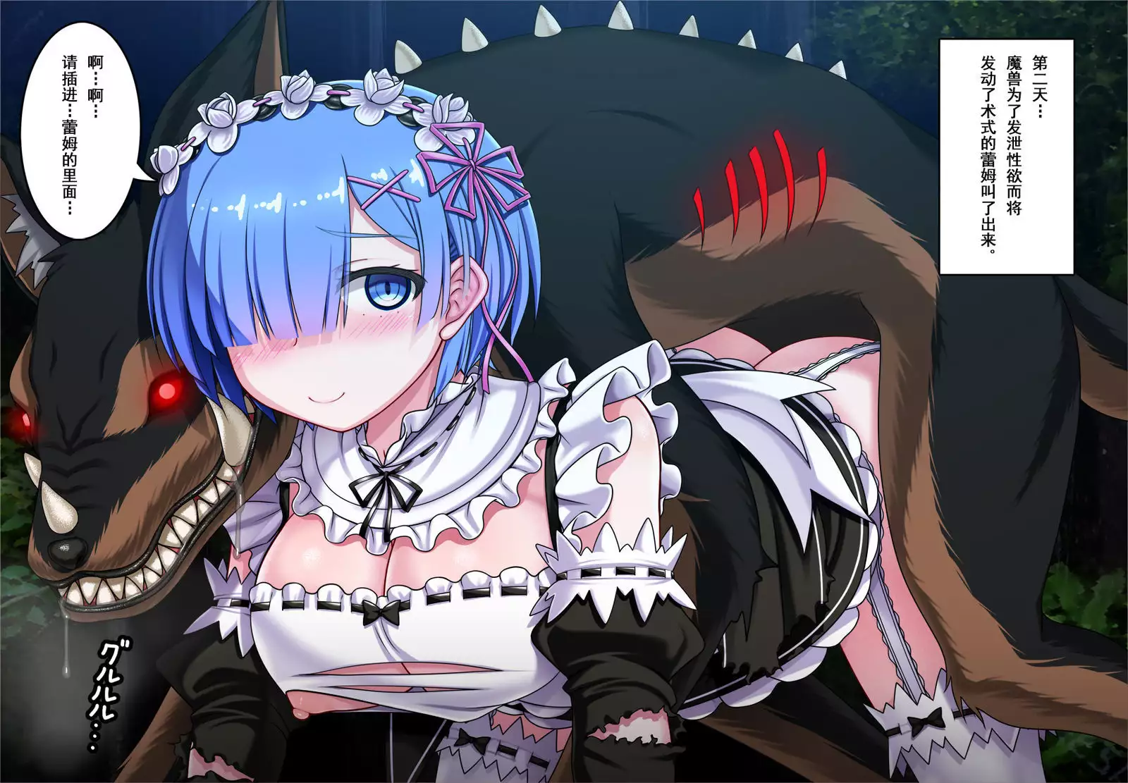 Rem no Majuu Toubatsu