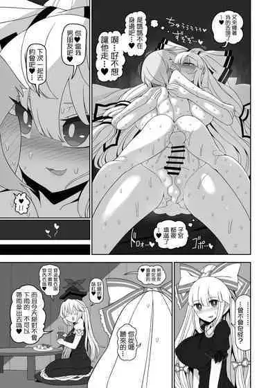 [Yashiya (YASSY)] Chikurin no Kanojo (Touhou Project) [Chinese] [沒有漢化] [Digital]