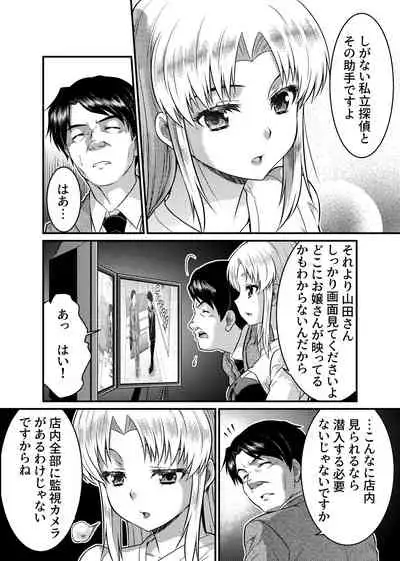 TS Detective Niizuma Hiromi Investigate the missing college student case!