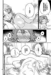 Adokenai Yoru no Futarigoto