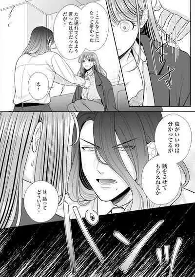 Sono Keisatsukan, Tokidoki Yajuu! 37-39