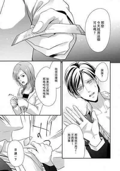 Demo Shachou wa Bra o Shite iru. | 但社长他穿bra欸。 1-6