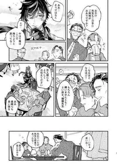 Majin no Kokoro no Ubai Kata