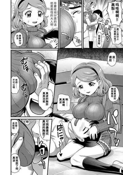 Kyasha na ko no Iregokochi wa...Atsu! | 窈窕稚女的温热!