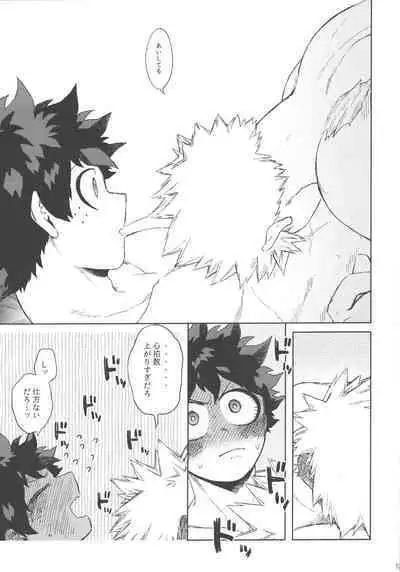 Izuku Wakarase Korosu