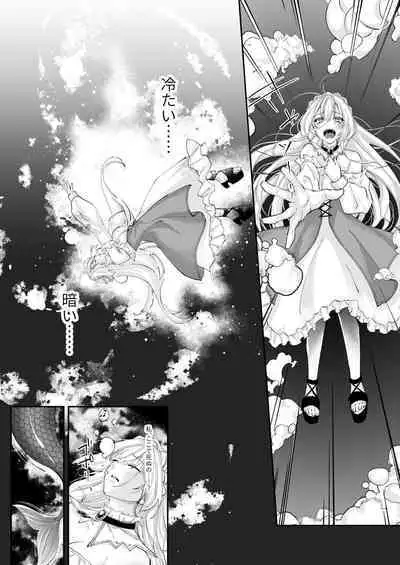 溺愛の虜～人魚の王に変えられるカラダ～