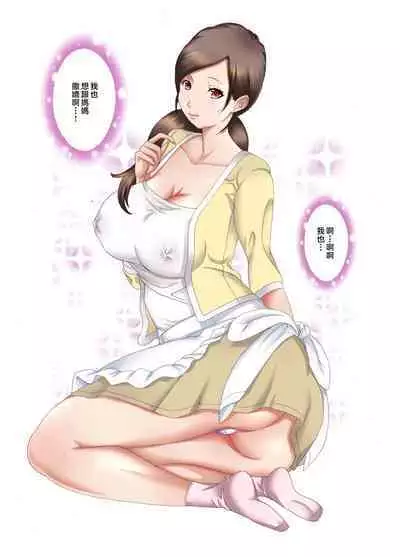 [Fuuga] Boshi Soukan ~Kaa-san wa Saikou no Onapet~ 1-5 [Chinese]