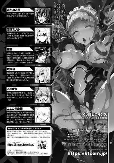 Kukkoro Heroines Vol. 21