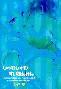 (brilliantdays 4) [Dolce Einsatz (Tomoe Kiko)] Shuwashuwa Suiminkan (Ensemble Stars!) [Chinese] [瑞树汉化组]