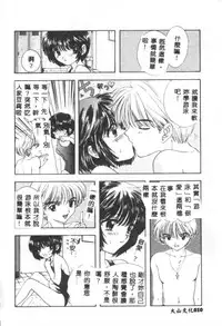 [Ozaki Mirai] Boy Meets Girl 2 [Chinese]