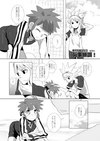 Futari wa Heart Catcher (Inazuma Eleven Collection)