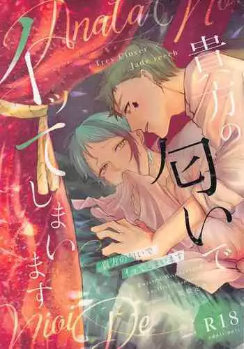 (Beckon of the Mirror 9) [Sumiyaki Teishoku (Toriniku)] Anata no Nioi de Itte Shimaimasu (Disney: Twisted-Wonderland)