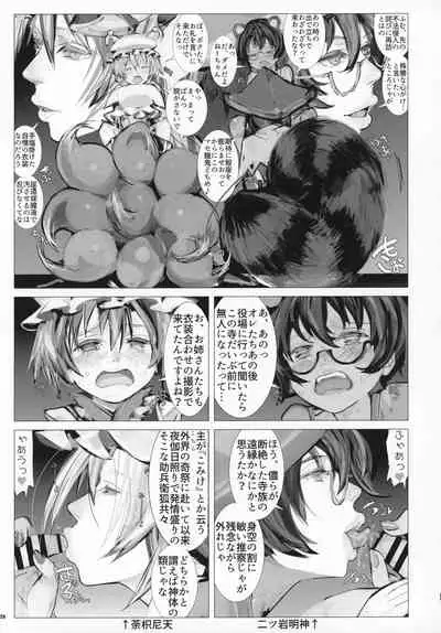 Natsu no Touhou Manga Matsuri Great Yakumo Ran VS Ran-sama CJD
