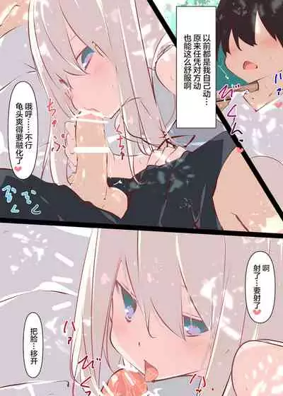 Natsuyasumi dakara Muteikou na Itoko ni Chinko Ireru Hanashi