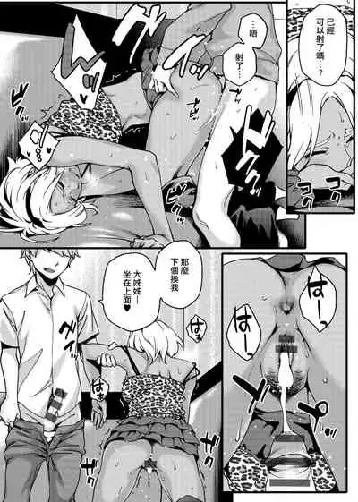 Natsu Koi Ota Girl - What Brings You to Japan? | 夏戀宅女情人